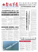解放軍報